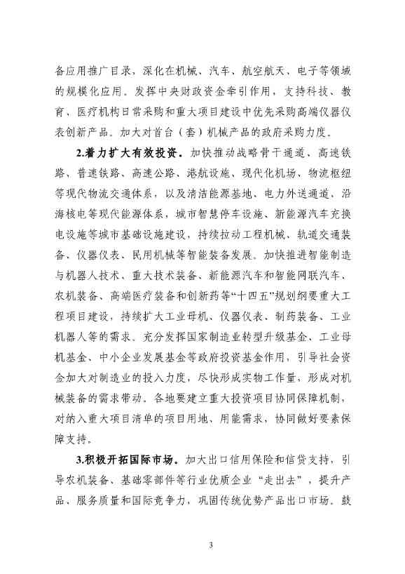 工信部等七部门发布《机械行业稳增长工作方案（2023—2024年）》(图3)