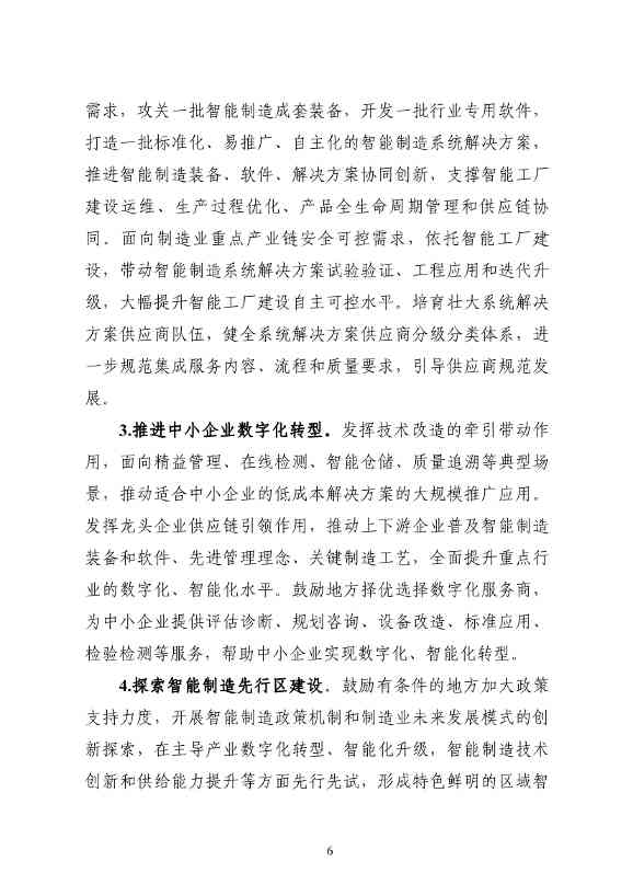 工信部等七部门发布《机械行业稳增长工作方案（2023—2024年）》(图6)