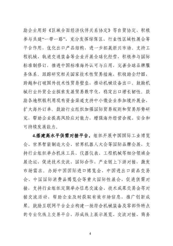 工信部等七部门发布《机械行业稳增长工作方案（2023—2024年）》(图4)