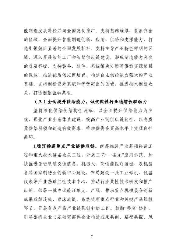 工信部等七部门发布《机械行业稳增长工作方案（2023—2024年）》(图7)