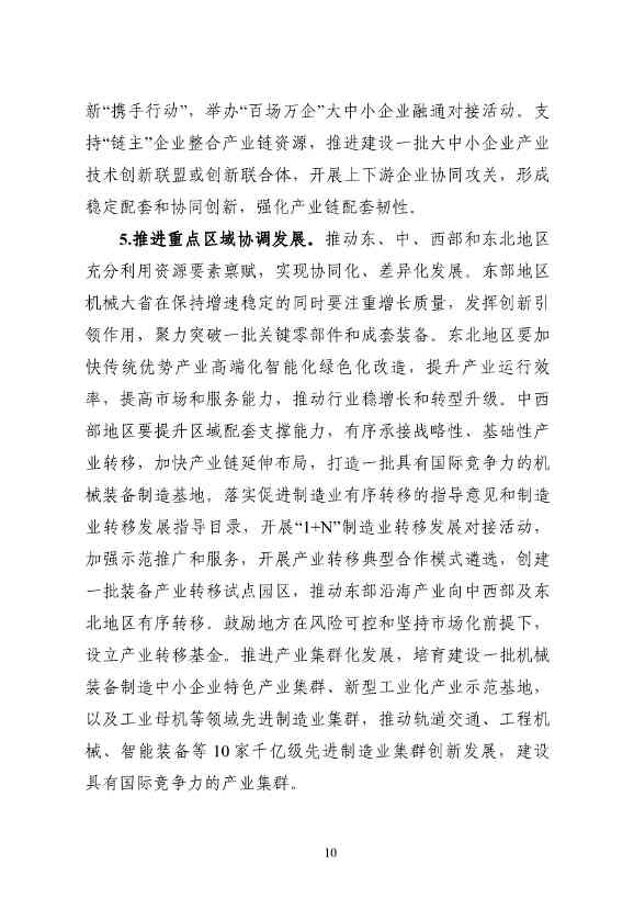 工信部等七部门发布《机械行业稳增长工作方案（2023—2024年）》(图11)