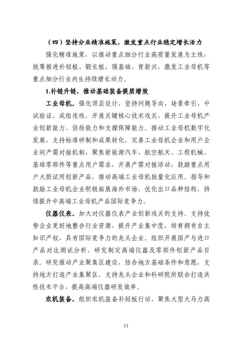 工信部等七部门发布《机械行业稳增长工作方案（2023—2024年）》(图12)