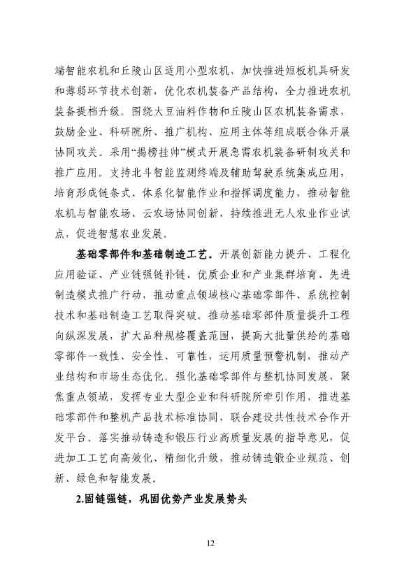 工信部等七部门发布《机械行业稳增长工作方案（2023—2024年）》(图13)