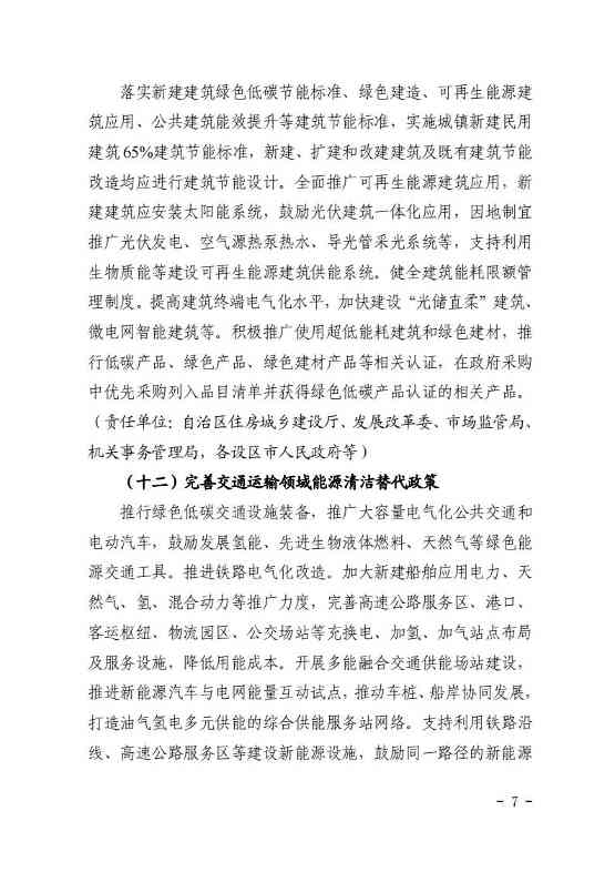 广西发改委印发《完善广西能源绿色低碳转型体制机制和政策措施的实施方案》(图7)