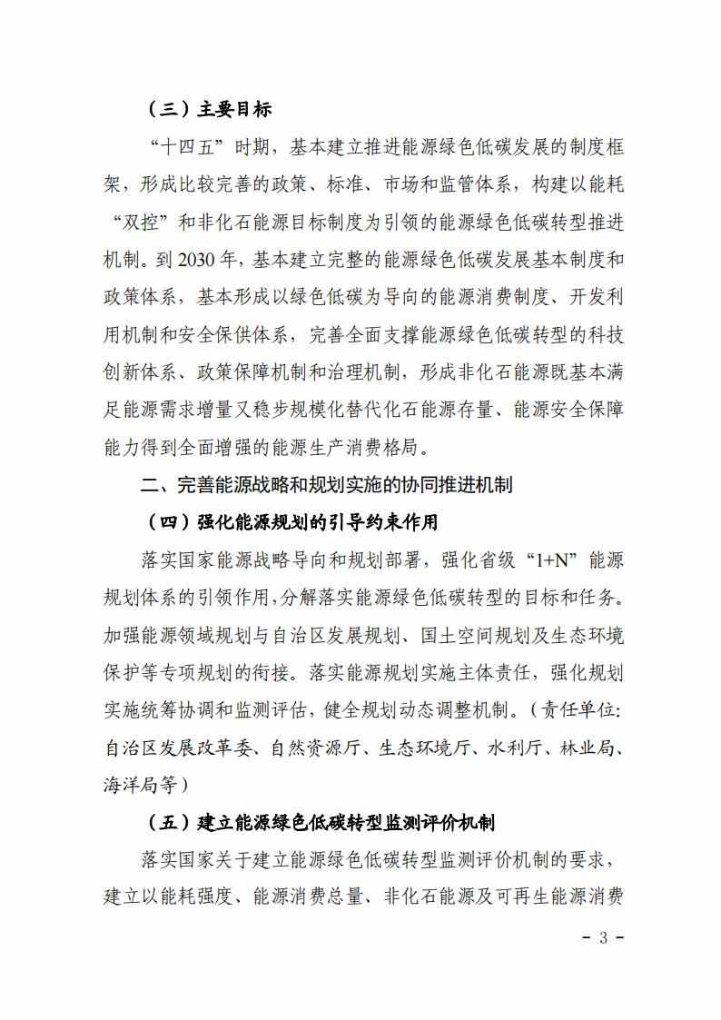 广西发改委印发《完善广西能源绿色低碳转型体制机制和政策措施的实施方案》(图3)