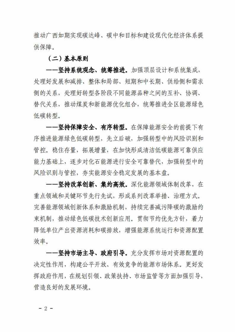 广西发改委印发《完善广西能源绿色低碳转型体制机制和政策措施的实施方案》(图2)