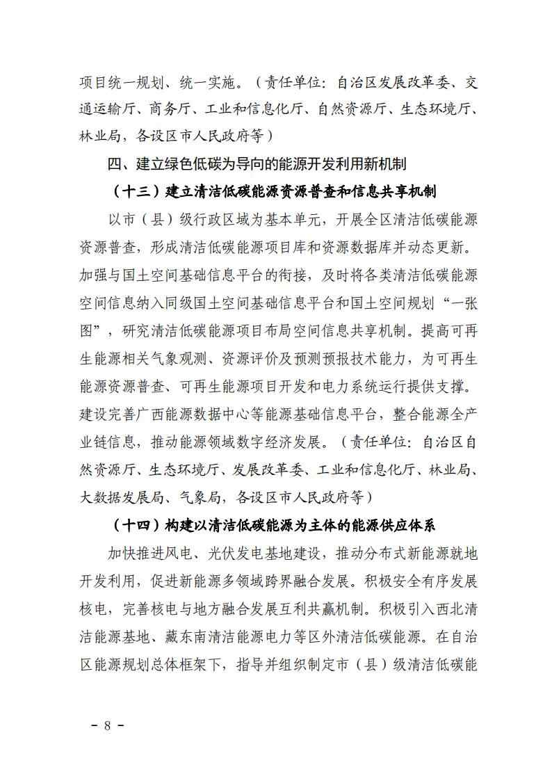 广西发改委印发《完善广西能源绿色低碳转型体制机制和政策措施的实施方案》(图9)