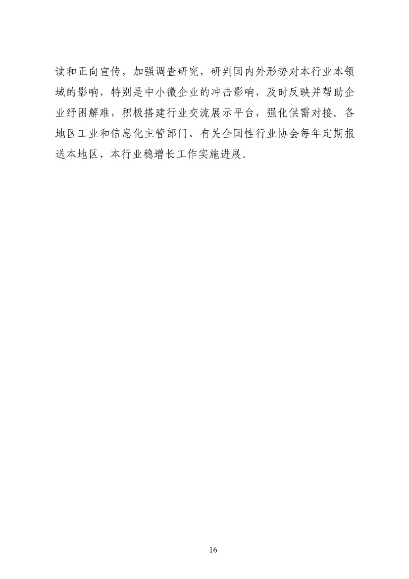 工信部等七部门发布《机械行业稳增长工作方案（2023—2024年）》(图17)
