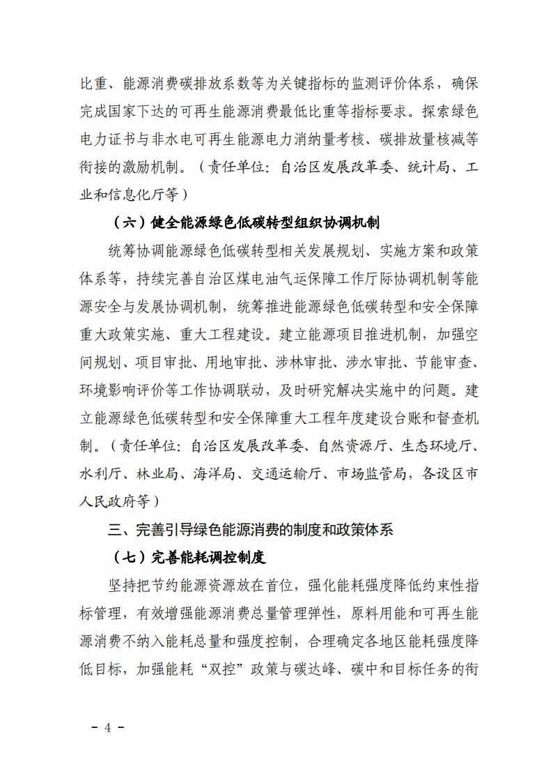 广西发改委印发《完善广西能源绿色低碳转型体制机制和政策措施的实施方案》(图4)