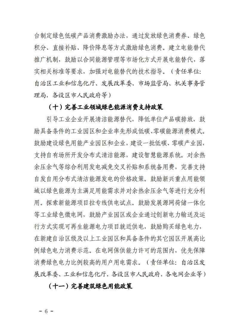 广西发改委印发《完善广西能源绿色低碳转型体制机制和政策措施的实施方案》(图6)