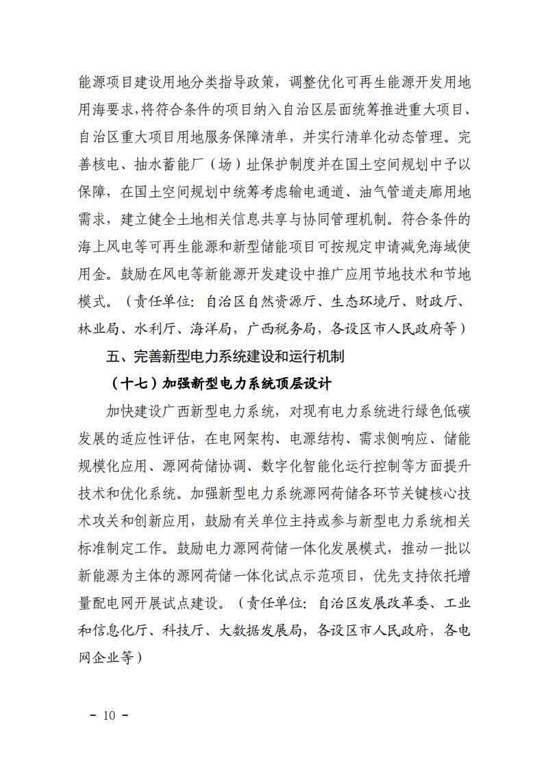 广西发改委印发《完善广西能源绿色低碳转型体制机制和政策措施的实施方案》(图11)
