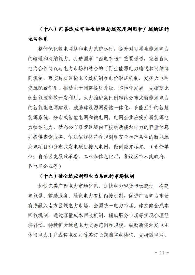 广西发改委印发《完善广西能源绿色低碳转型体制机制和政策措施的实施方案》(图12)
