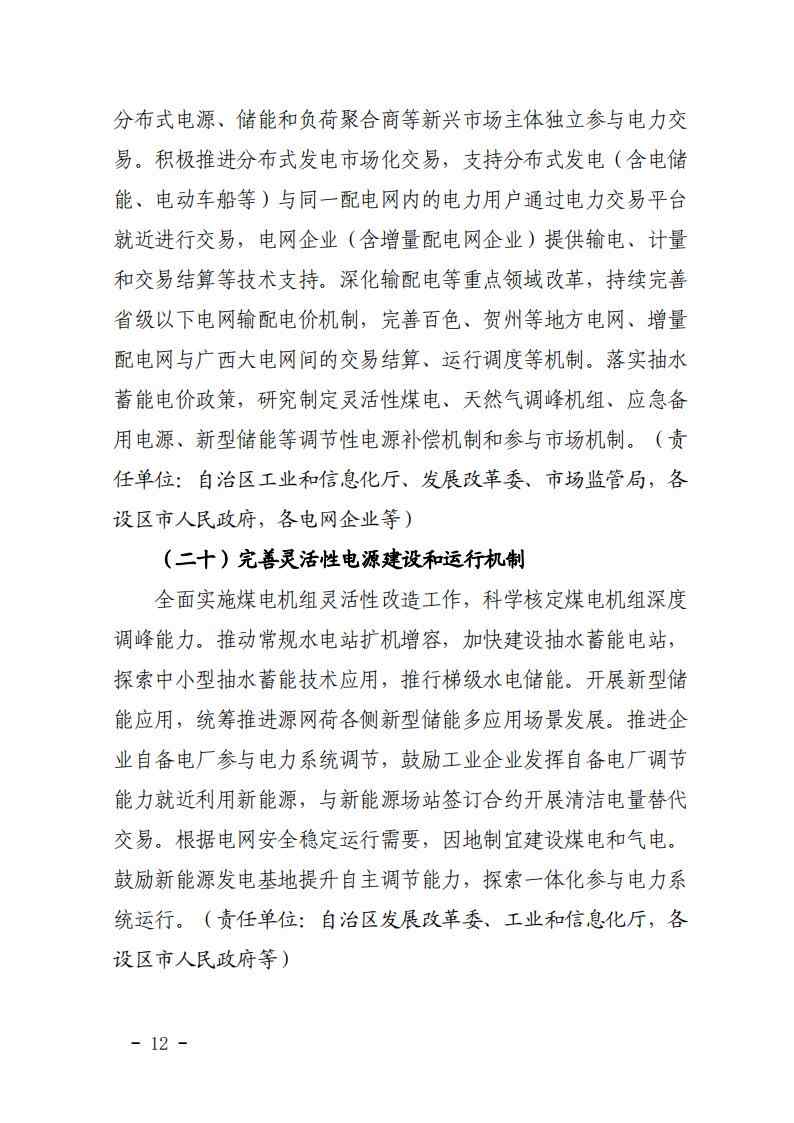 广西发改委印发《完善广西能源绿色低碳转型体制机制和政策措施的实施方案》(图13)