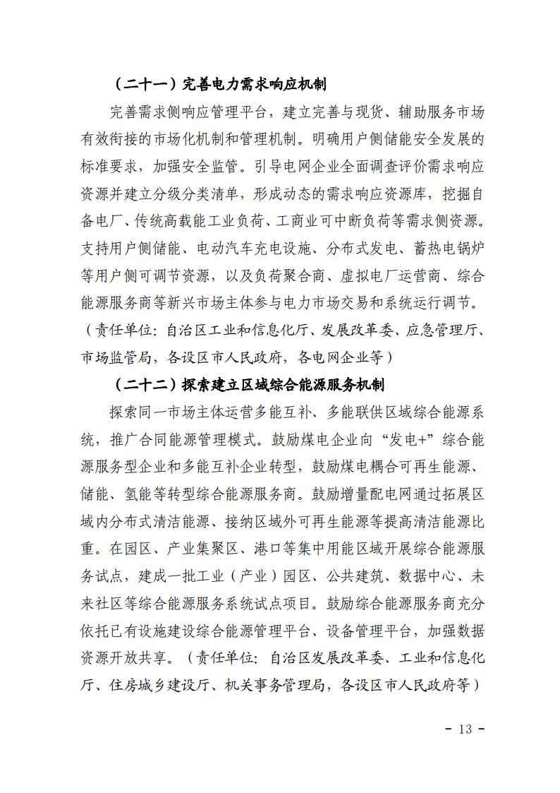 广西发改委印发《完善广西能源绿色低碳转型体制机制和政策措施的实施方案》(图14)