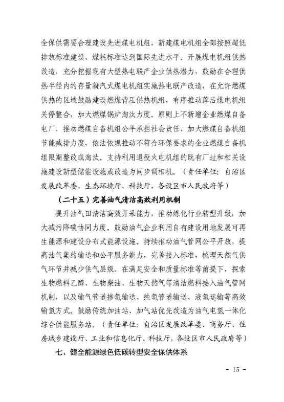广西发改委印发《完善广西能源绿色低碳转型体制机制和政策措施的实施方案》(图16)