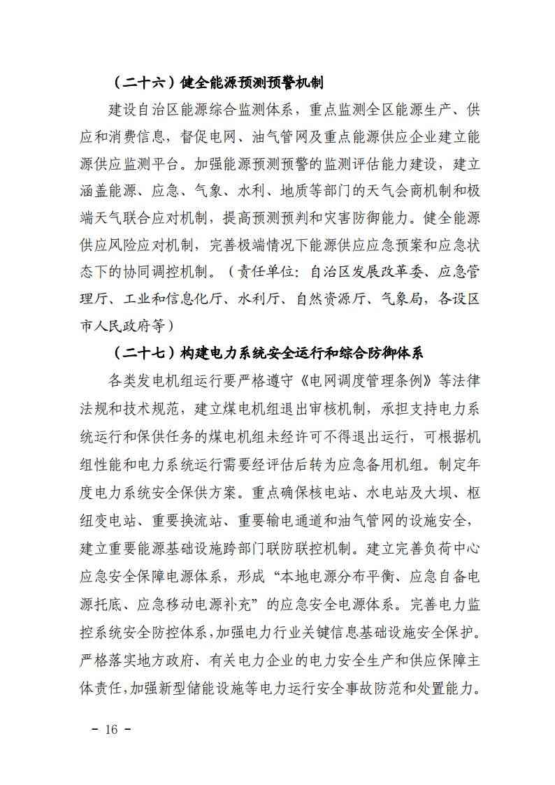 广西发改委印发《完善广西能源绿色低碳转型体制机制和政策措施的实施方案》(图17)