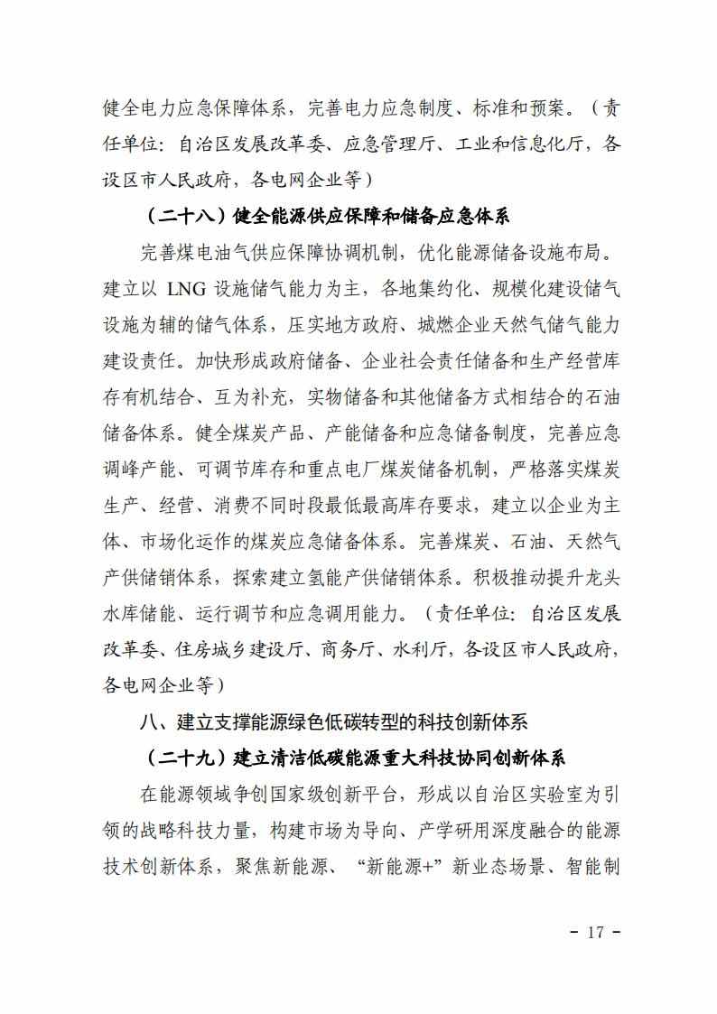 广西发改委印发《完善广西能源绿色低碳转型体制机制和政策措施的实施方案》(图18)