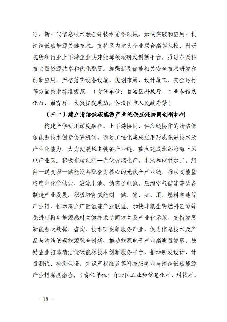 广西发改委印发《完善广西能源绿色低碳转型体制机制和政策措施的实施方案》(图19)