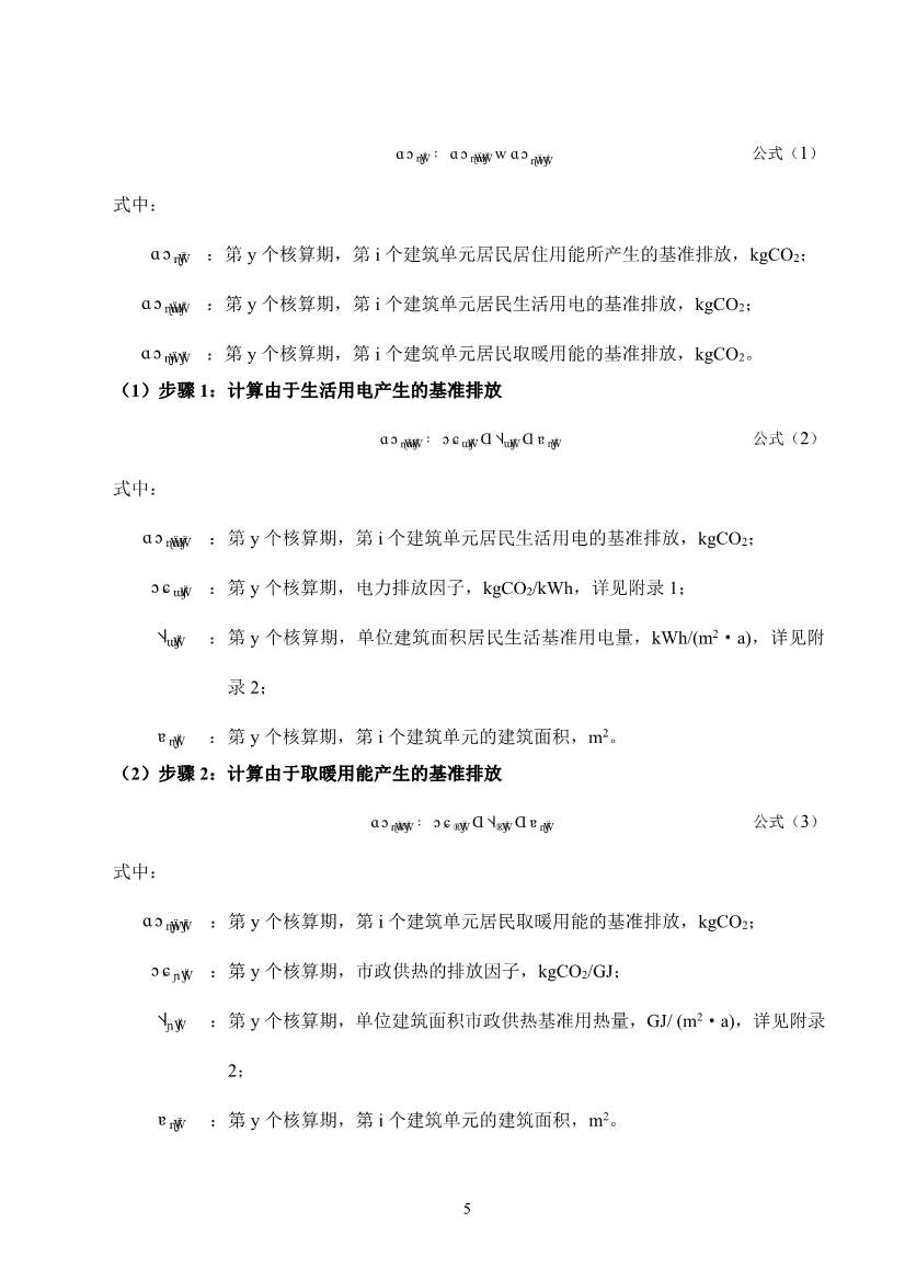 河北省住宅建筑居住节能碳普惠降碳产品方法学(图11)