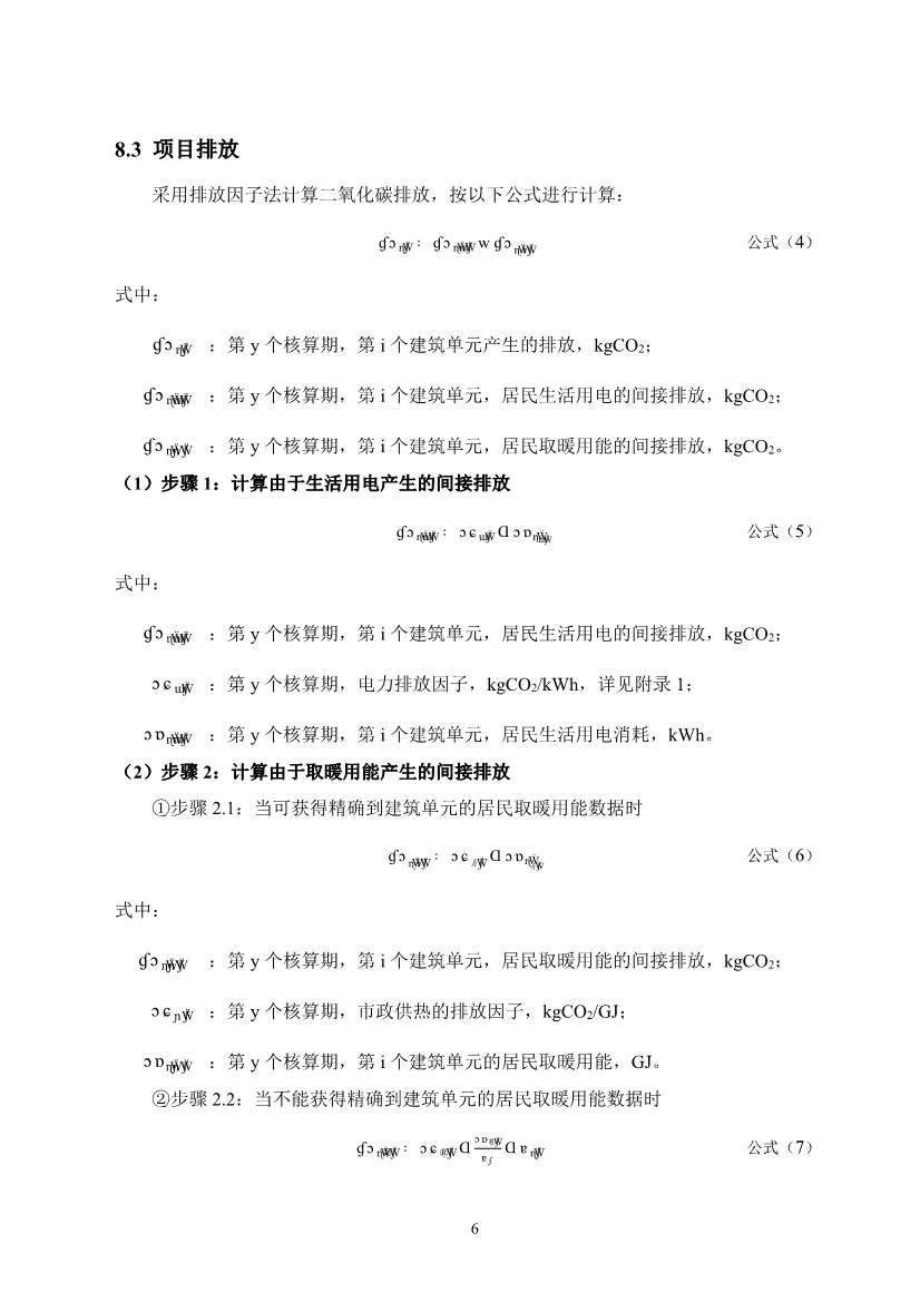 河北省住宅建筑居住节能碳普惠降碳产品方法学(图12)
