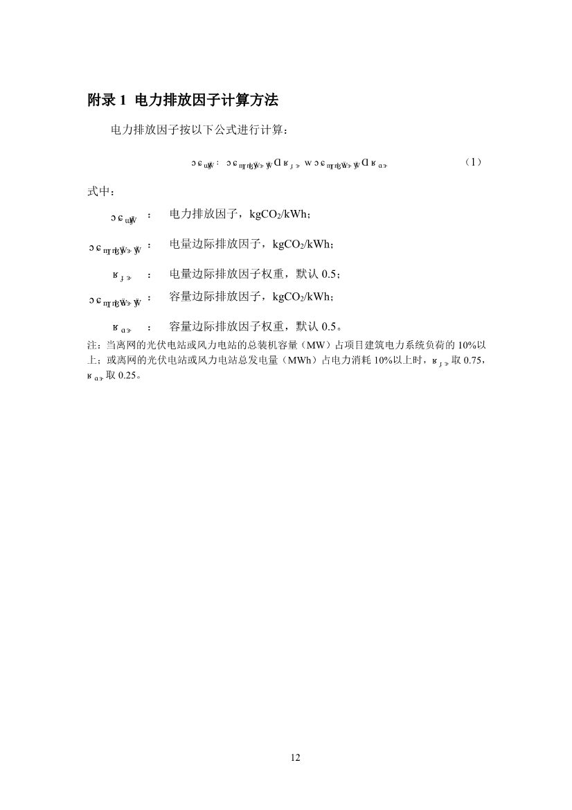河北省住宅建筑居住节能碳普惠降碳产品方法学(图18)
