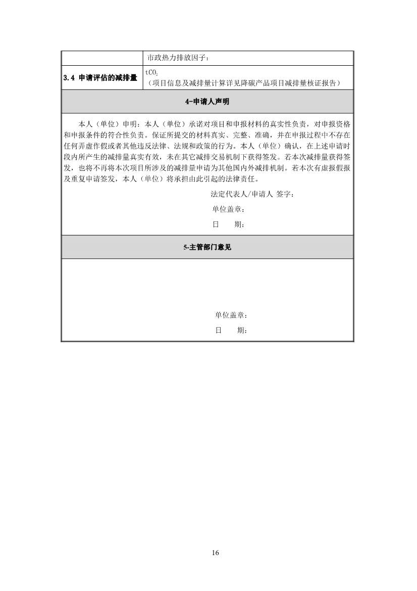 河北省住宅建筑居住节能碳普惠降碳产品方法学(图22)