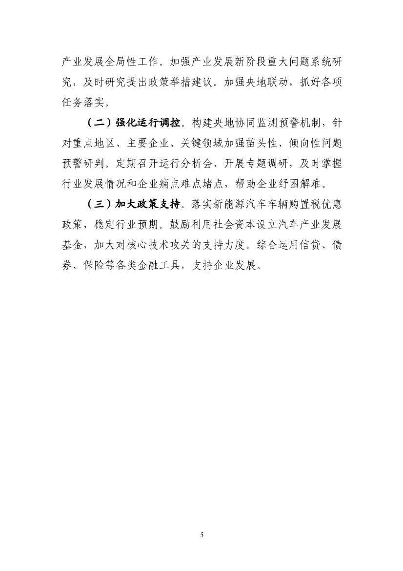 七部门印发《汽车行业稳增长工作方案（2023—2024年）》(图6)