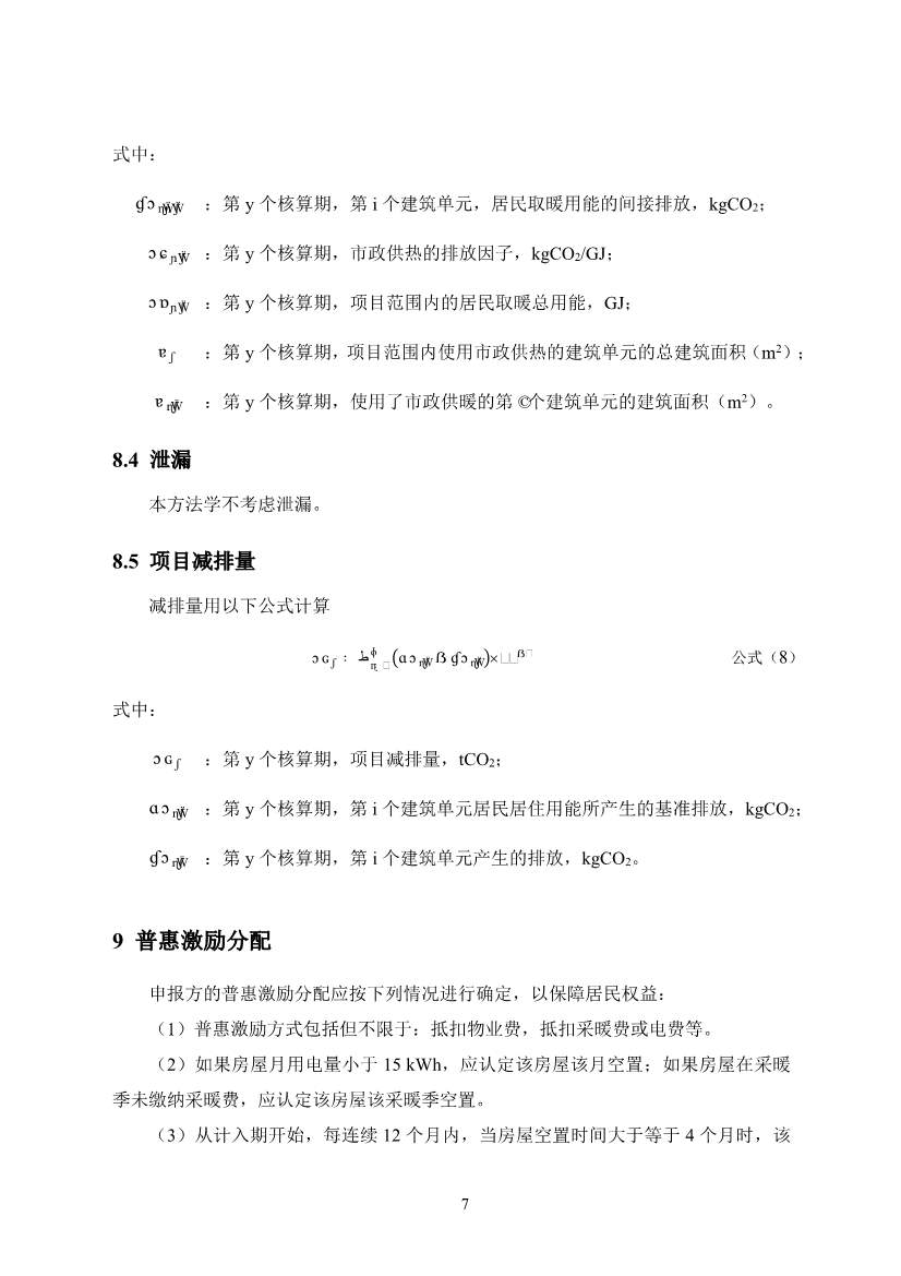 河北省住宅建筑居住节能碳普惠降碳产品方法学(图13)