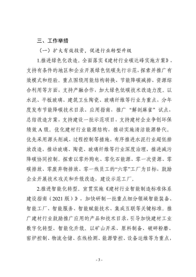 工信部等八部门发布《建材行业稳增长工作方案》！(图4)