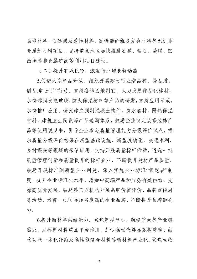 工信部等八部门发布《建材行业稳增长工作方案》！(图6)