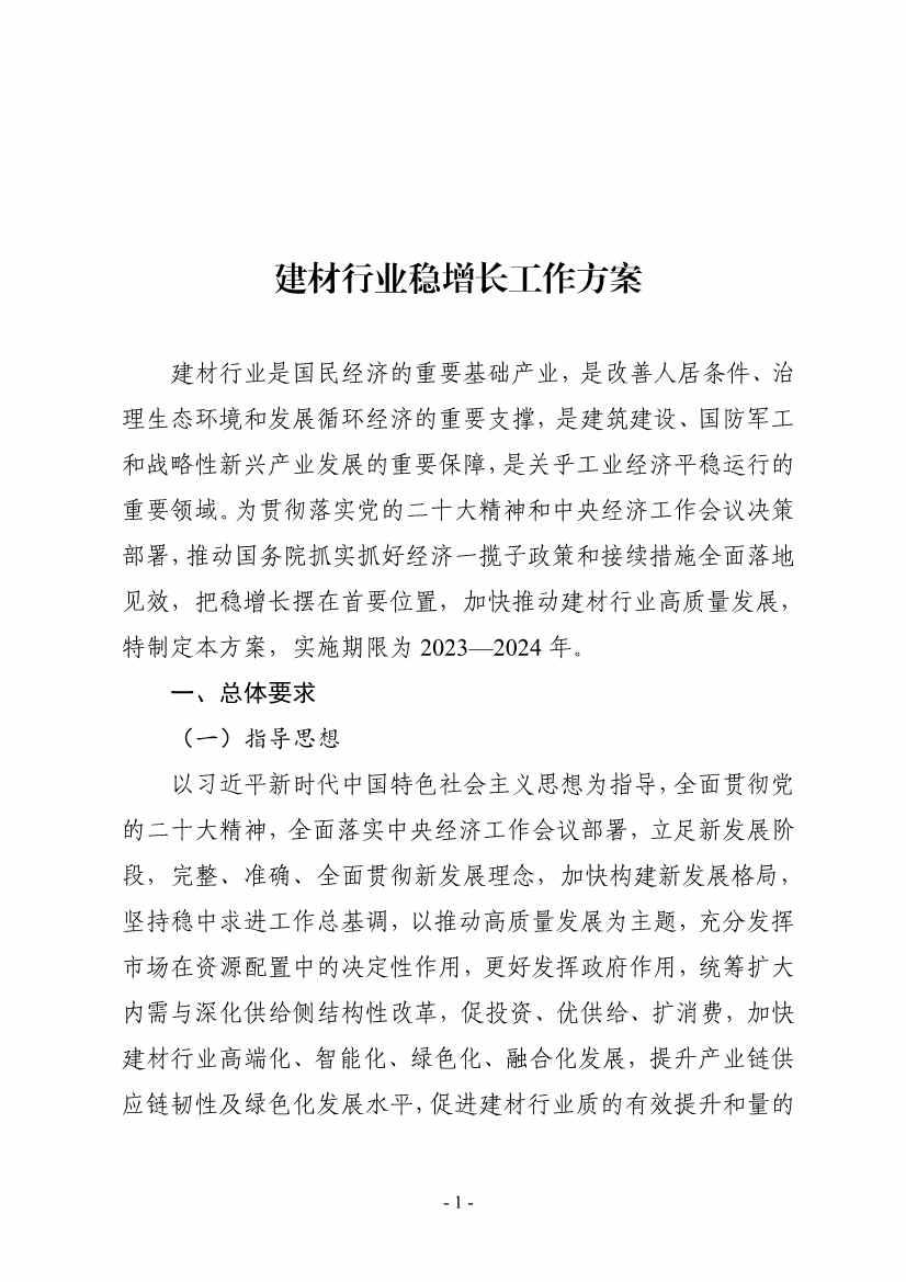 工信部等八部门发布《建材行业稳增长工作方案》！(图2)