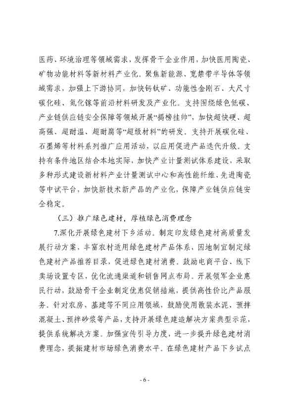 工信部等八部门发布《建材行业稳增长工作方案》！(图7)