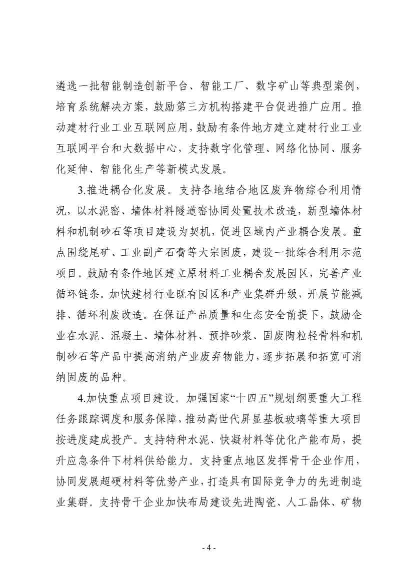 工信部等八部门发布《建材行业稳增长工作方案》！(图5)