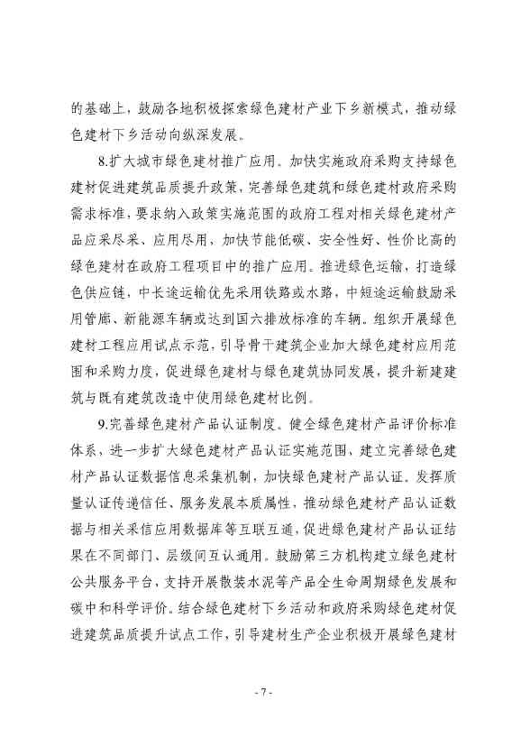 工信部等八部门发布《建材行业稳增长工作方案》！(图8)