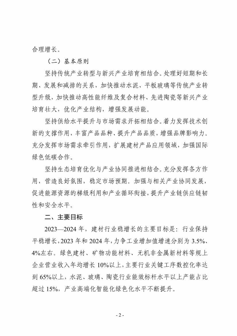 工信部等八部门发布《建材行业稳增长工作方案》！(图3)