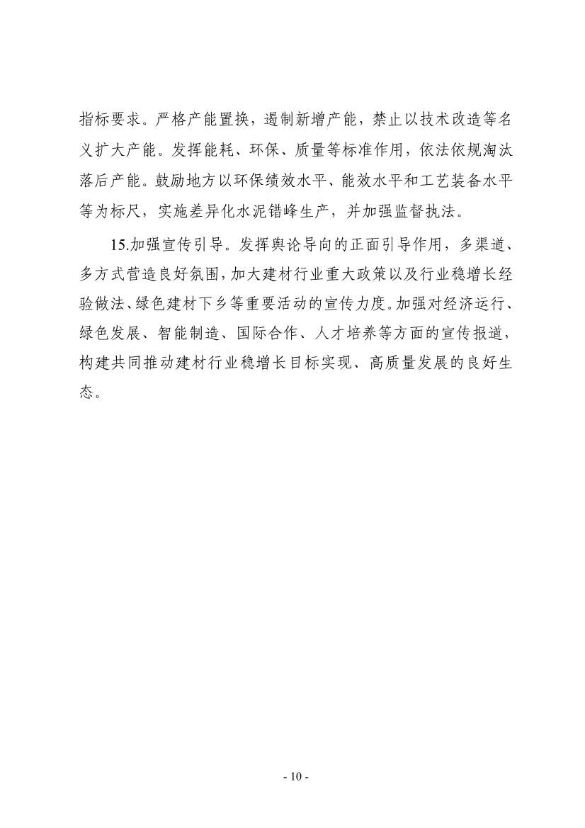 工信部等八部门发布《建材行业稳增长工作方案》！(图11)
