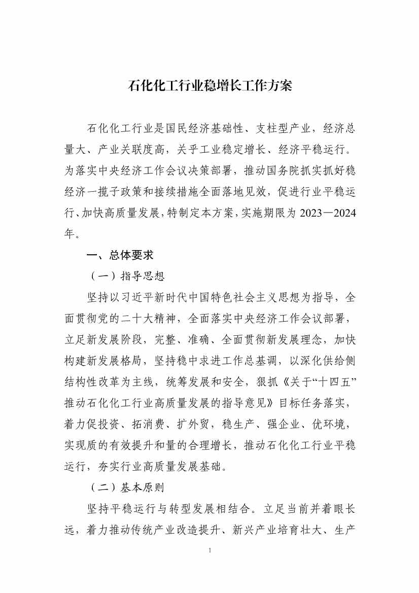 工业和信息化部等七部门联合印发《石化化工行业稳增长工作方案》！(图2)
