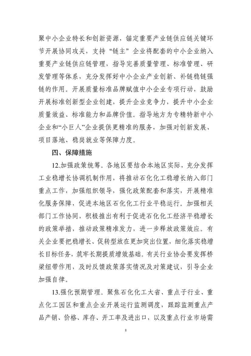 工业和信息化部等七部门联合印发《石化化工行业稳增长工作方案》！(图9)