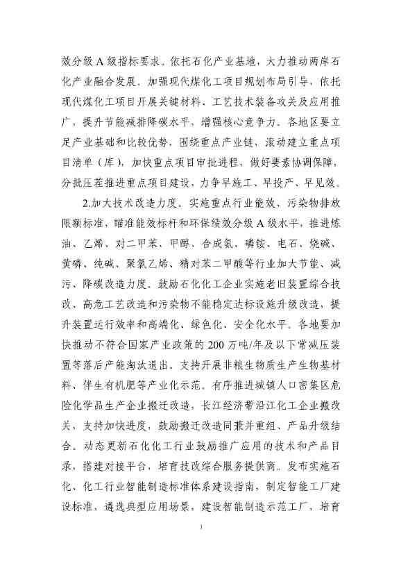 工业和信息化部等七部门联合印发《石化化工行业稳增长工作方案》！(图4)