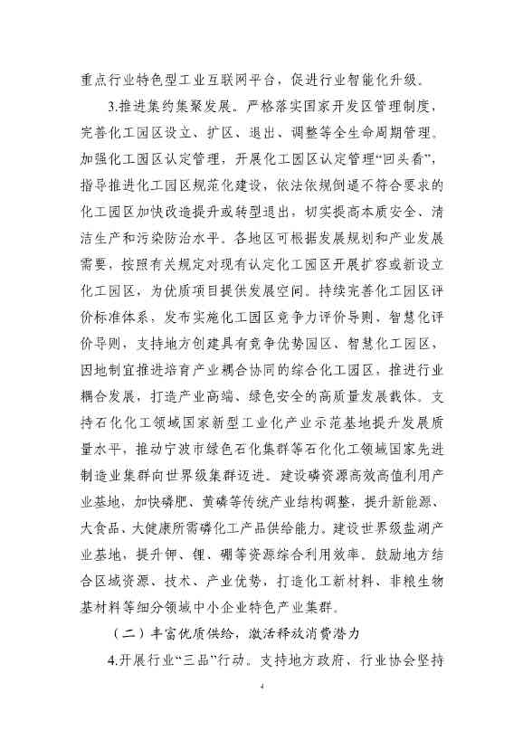 工业和信息化部等七部门联合印发《石化化工行业稳增长工作方案》！(图5)