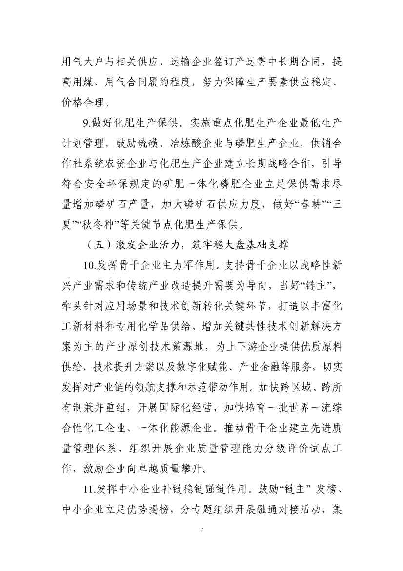 工业和信息化部等七部门联合印发《石化化工行业稳增长工作方案》！(图8)