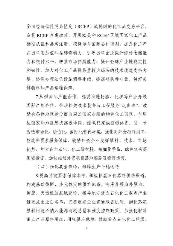 工业和信息化部等七部门联合印发《石化化工行业稳增长工作方案》！(图7)
