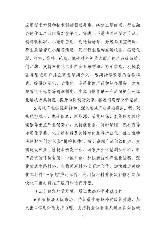 工业和信息化部等七部门联合印发《石化化工行业稳增长工作方案》！(图6)