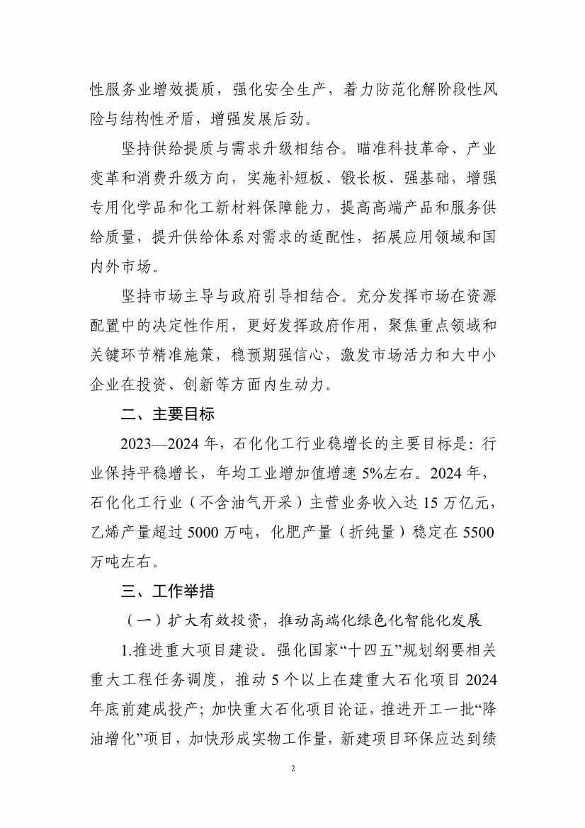 工业和信息化部等七部门联合印发《石化化工行业稳增长工作方案》！(图3)
