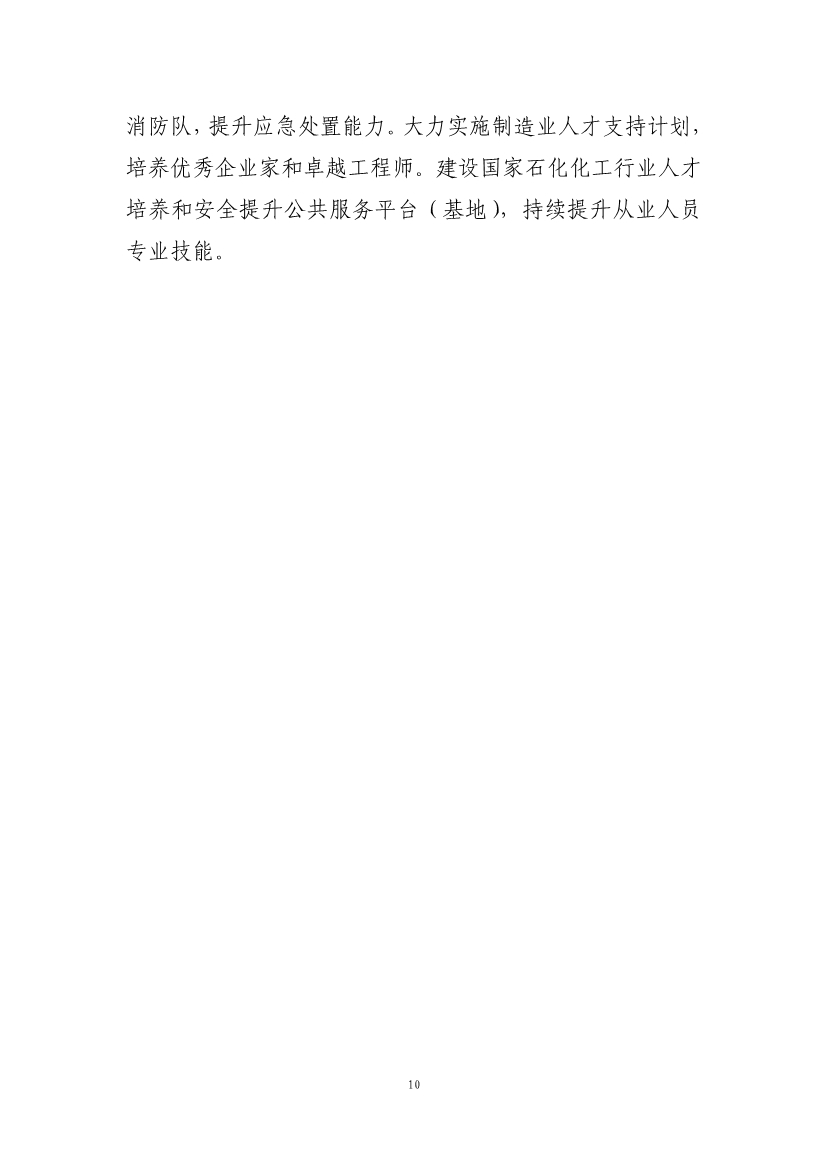 工业和信息化部等七部门联合印发《石化化工行业稳增长工作方案》！(图11)