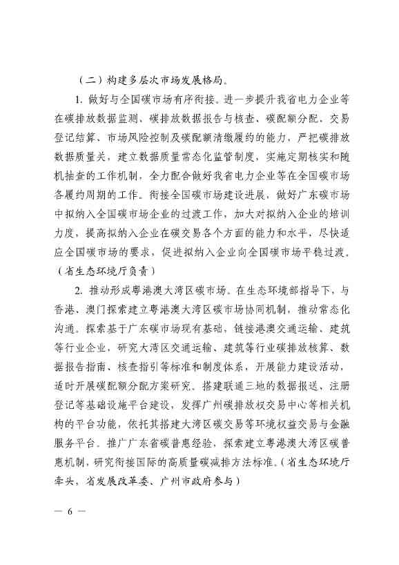 关于印发广东省碳交易支持碳达峰碳中和实施方案（2023-2030年）通知(图6)