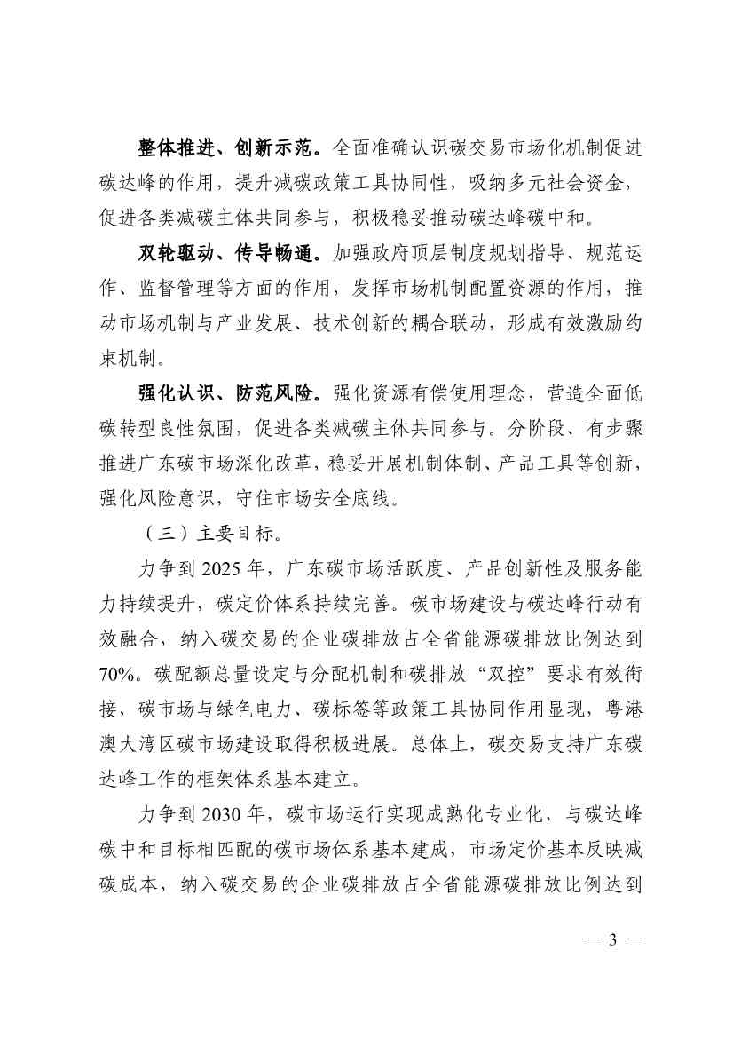 关于印发广东省碳交易支持碳达峰碳中和实施方案（2023-2030年）通知(图2)