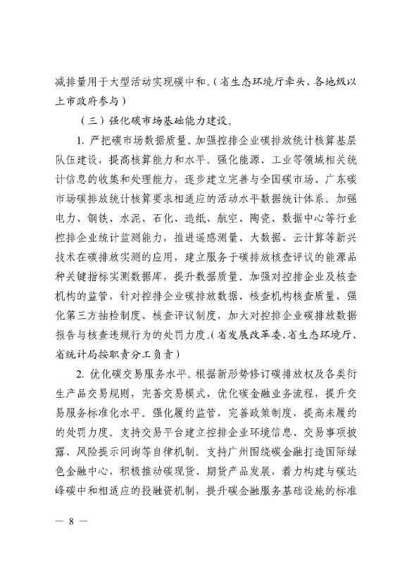 关于印发广东省碳交易支持碳达峰碳中和实施方案（2023-2030年）通知(图8)
