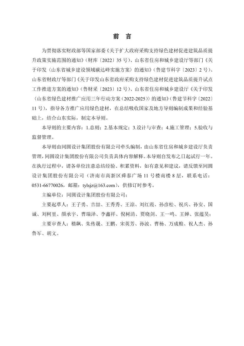 《山东省绿色建材推广应用导则（试行）》发布！(图2)