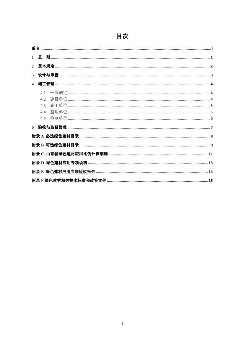 《山东省绿色建材推广应用导则（试行）》发布！(图3)